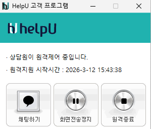프로그램이 설치된 이후 프로그램이 실행되면 원격지원이 진행됩니다.